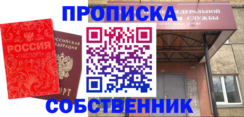 прописка от собственника в Катайске