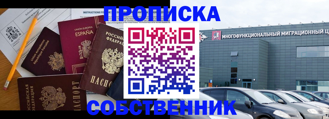 купить прописку в Катайске